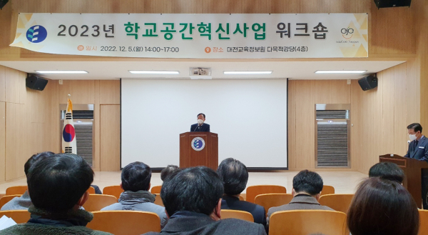 2023 대상 공간혁신사업 워크숍 개최에 앞서 설동호 교육감 인사말 모습