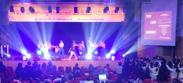 천안시와 고3 청소년 ‘해피콘서트’ 개최