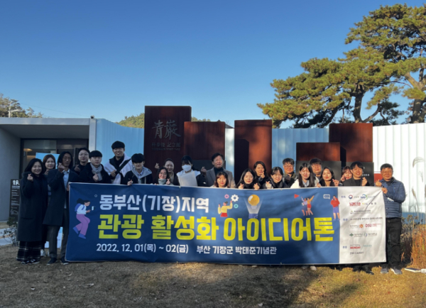 ‘스마트 관광 아이디어톤’ 개최 단체사진