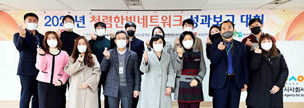 대전 지역 5개 공공기관과 “청렴한빛네트워크 성과보고대회” 개최 모습