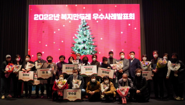 복지만두레 관계자 300여 명을 대상으로 2022년 복지만두레 우수사례발표회를 진행했다.