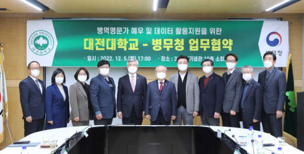 대전대-병무청, 병역명문가 예우와 데이터 활용 지원 업무협약식 단체사진