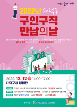 ‘2022년 구인구직 만남의 날’개최