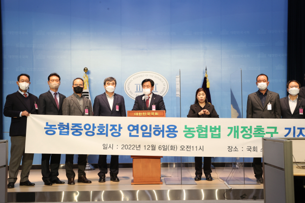 전국 농축협 조합장, 농협중앙회장 연임제 도입 관련 「농협법」 개정 촉구 기자회견 모습