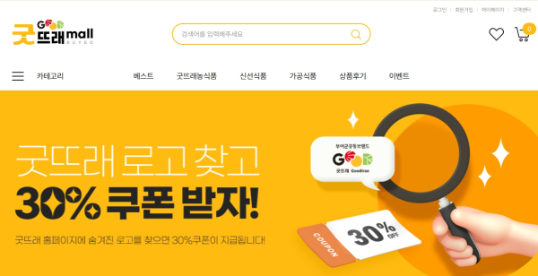 굿뜨래몰 홍보 이미지