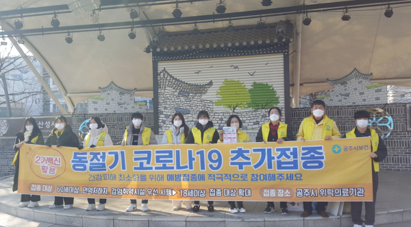 코로나19 재유행 대비 동절기 추가접종 독려 캠페인 전개
