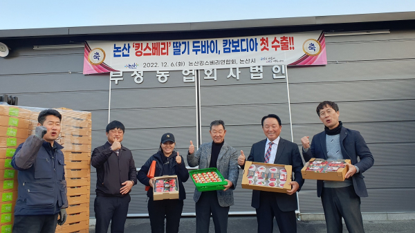 딸기 수출 선적식