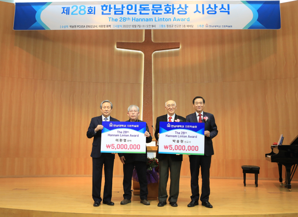 한남인돈문화상 시상(왼쪽부터 신정호 이사장, 이환영 화백, 박숭현 선교사, 이광섭 총장