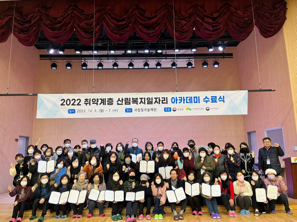 산림복지일자리 아카데미 수료생들이 7일 경북 칠곡군 국립칠곡숲체원에서 수료증을 들고 기념사진을 찍고 있다