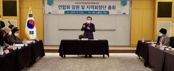 학생상담자원봉사제 연합회 임원. 회장단 총회