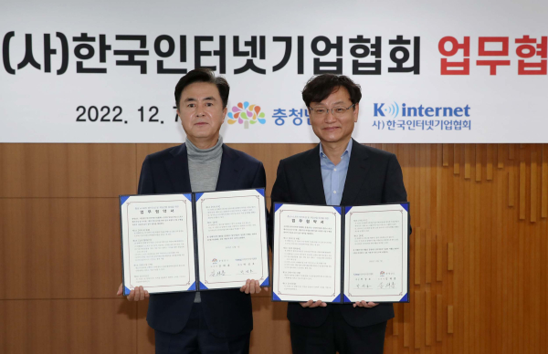 한국인터넷기업협회 업무협약