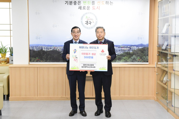 대한건축사협회 대전광역시건축사회, 중구에 이웃돕기 성금 300만원 기탁식 모습
