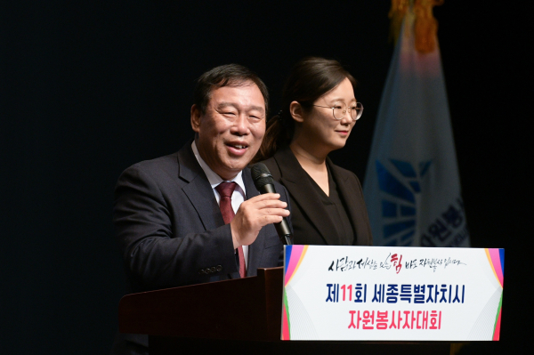 세종시 자원봉사자대회에서 최민호 시장 인사말 모습