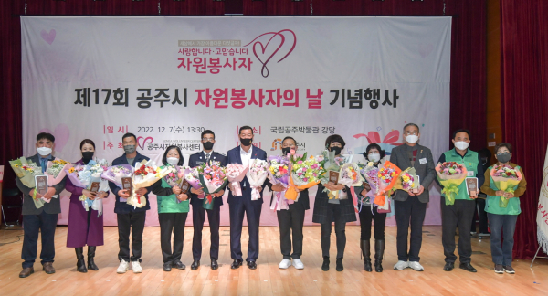 제17회 공주시 자원봉사자의 날 기념식에서 유공자 표창 모습