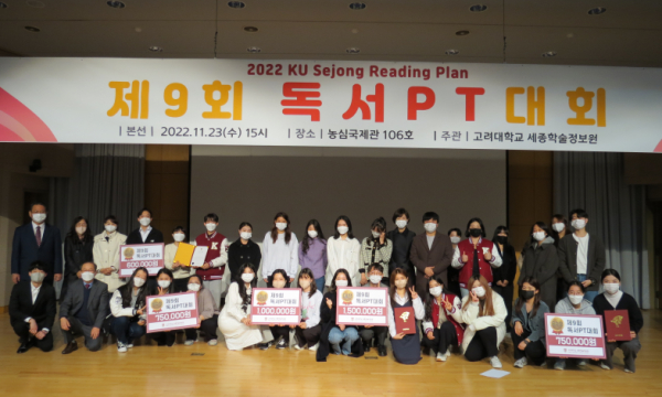 고려대 세종학술정보원, 인문학적 소양 위한 '제9회 독서PT대회' 수상자 단체사진