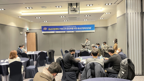 ‘충남산업체 워크숍’ 개최