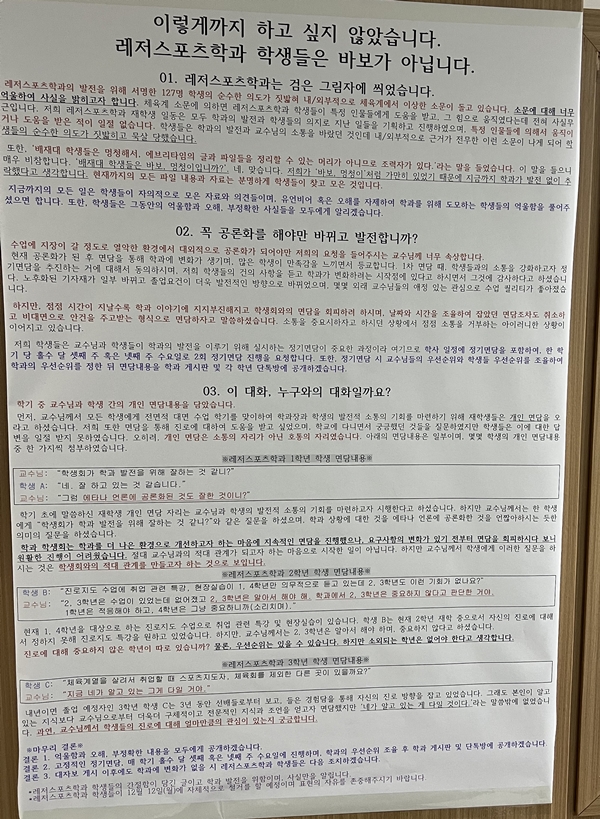 대전 A대학교에 붙은 대자보