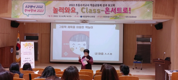 ​초등 수석교사 학습공동체 성과 보고회 개최​