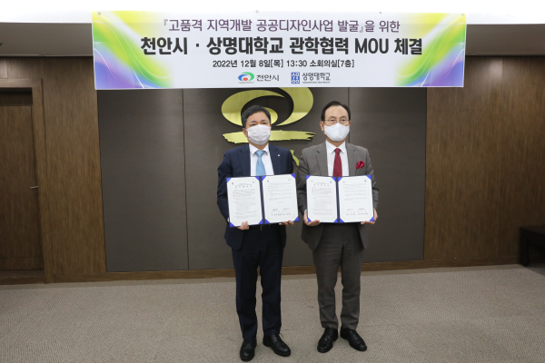 협약 서명후 기념촬영하는 홍성태 상명대 총장(좌)과 박상돈 천안시장(우)