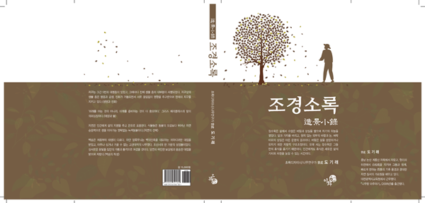 도기래 수목 작가의 조경소록 표지