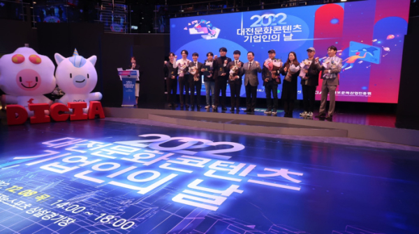 ‘2022년 대전 문화콘텐츠 기업인의 날’ 수상자 시상식 모습