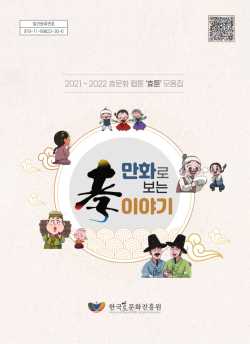 ‘만화로 보는 효 이야기’ 표지사진