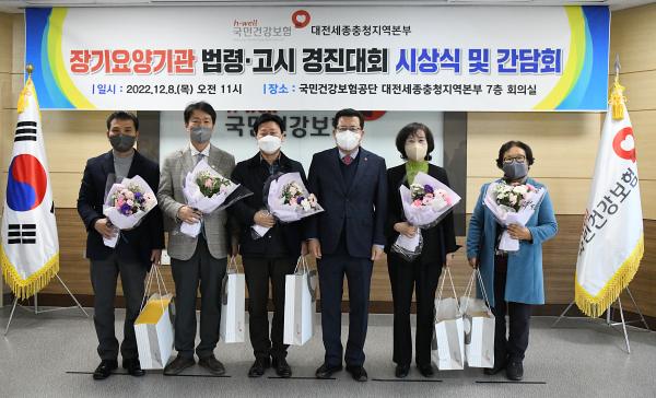 ‘장기요양기관 법령·고시 경진대회 개최’ 단체사진