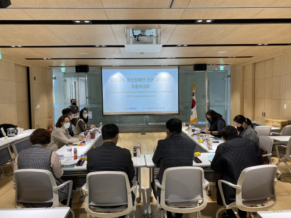 정신장애인 인권실태조사 최종보고회