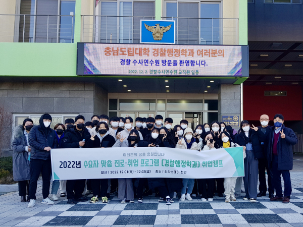 경찰행정학과 취업캠프