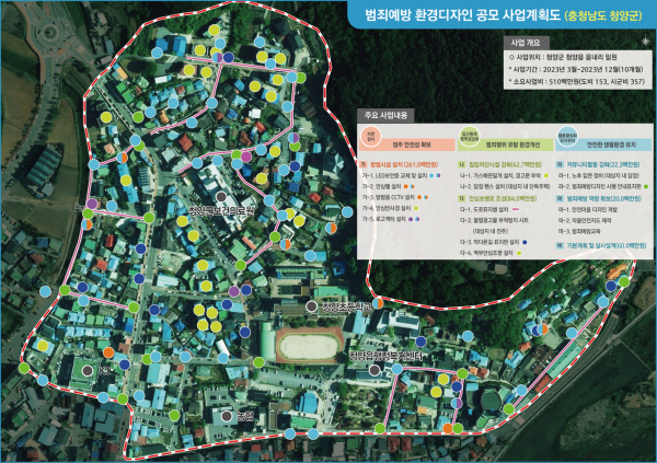청양군, 범죄예방 환경디자인 공모사업 유치