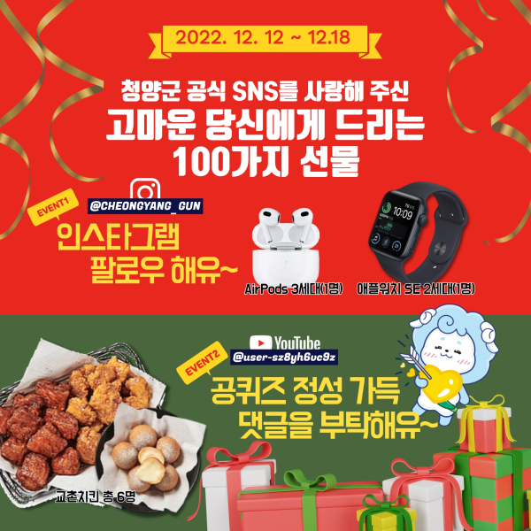 ‘고마운 당신에게 드리는 선물’ SNS 이벤트 진행