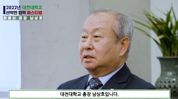 남상호 총장 환영사 영상 캡처화면