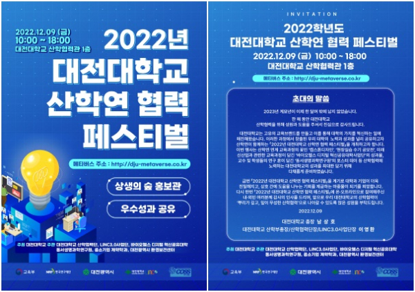 행사 포스터 및 초대장