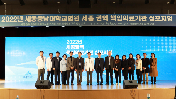 ‘2022년 세종권역 책임의료기관 심포지엄’ 개최 후 단체사진