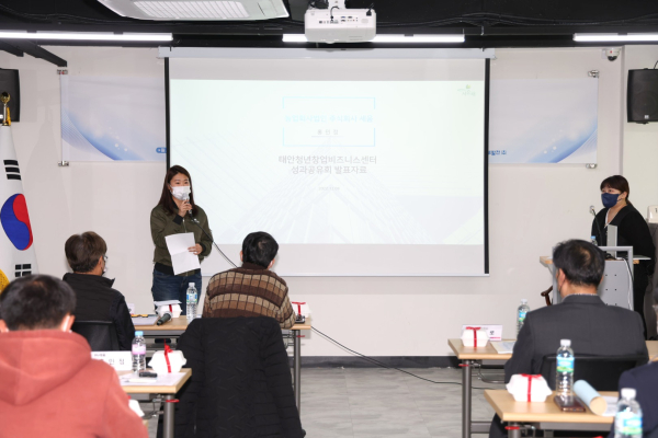 지난 8일 태안청년창업비즈니스센터에서 진행된 성과공유회 모습.
