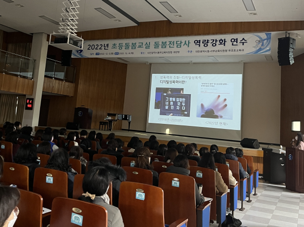 2022년 초등돌봄교실 돌봄전담사 역량 강화 연수실시 모습