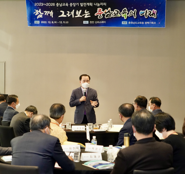 2023_2026 충남교육 중장기 발전계획 실행을 위한 생각나눔자리