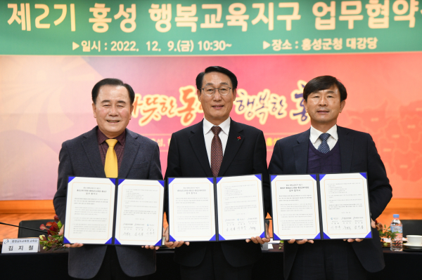 홍성 행복교육지구 제2기 업무 협약 체결(왼쪽부터 충청남도교육감 김지철, 홍성군수 이용록, 홍성교육지원청교육장 주진익)