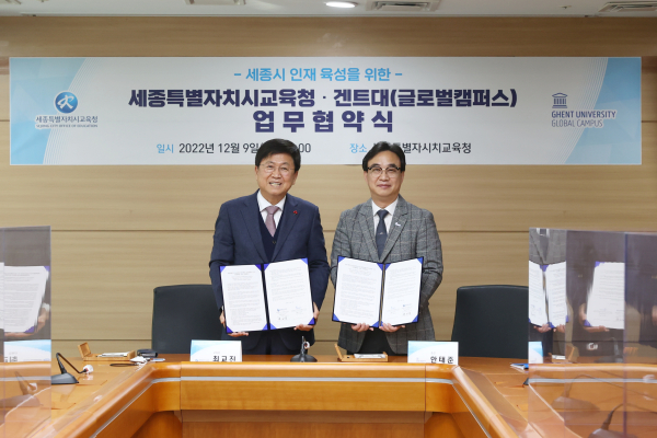 9일, 청사 3층 중회의실에서 최교진 교육감과 한태준 총장이 업무협약을 체결하고 있다.