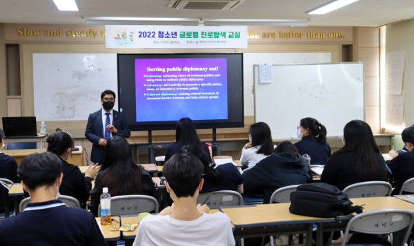 대전광역시 외국인주민 통합지원센터가 ‘2022년 청소년 글로벌 진로 탐색 공공외교 캠프’를 진행했다.