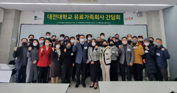 ‘2022년 유료 가족회사 간담회’ 참석자 단체사진