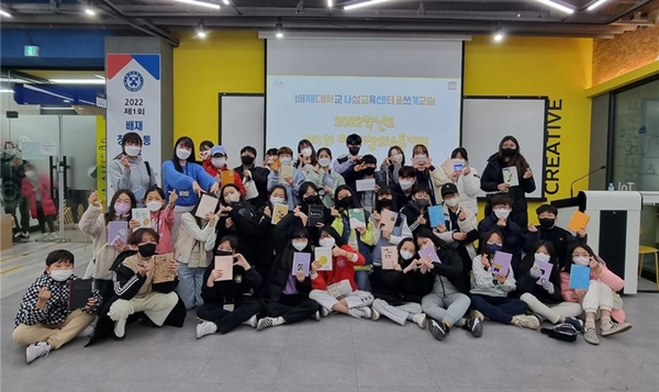 배재대 주시경교양대학 제1회 배재창의소통캠프