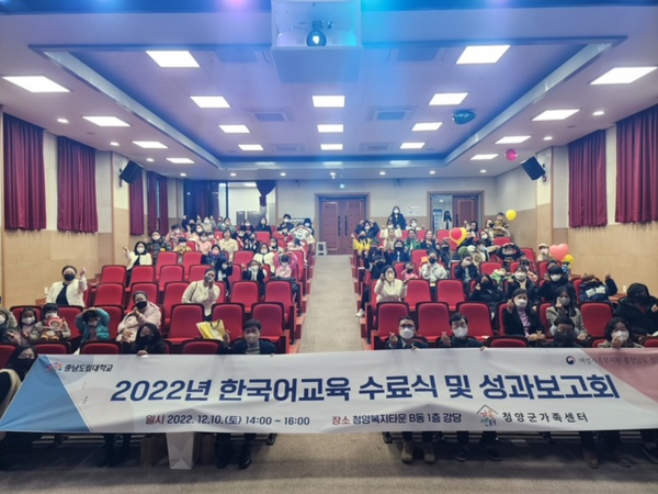 청양군가족센터, 사업성과 보고 및 한국어교육 수료식 개최