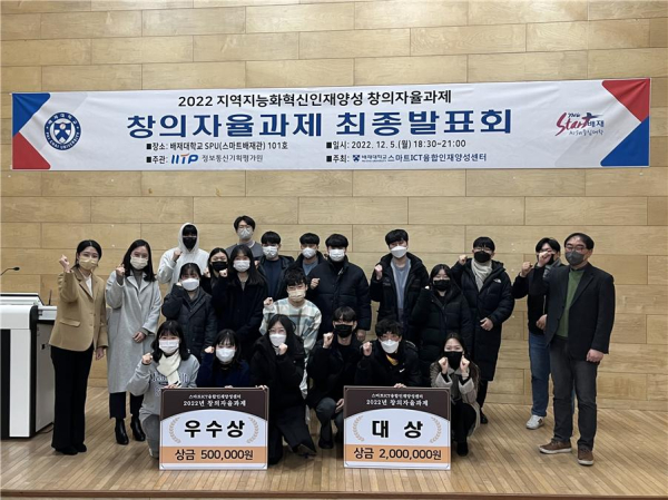 지난 5일 배재대 스마트배재관에서 ‘창의자율과제 최종발표회’를 갖고 참석자들이 기념사진을 촬영했다