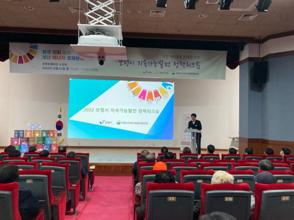 지속가능발전협의회 정책 워크숍 개최