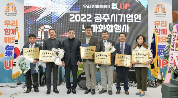 지난 10일 경복궁 웨딩컨벤션에서 ‘기업인 노사 화합 행사’ 개최 모습