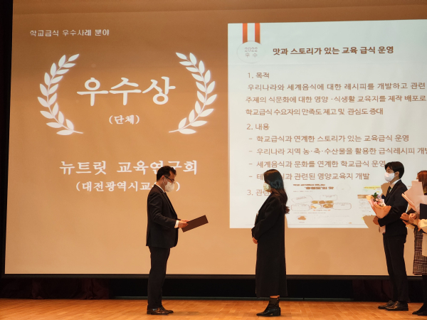 학교급식우수사례공모전(뉴트릿연구회우수상)-(시상자-교육부 김동로서기관,수상자-뉴트릿연구회 회장 홍혜주영양교사)