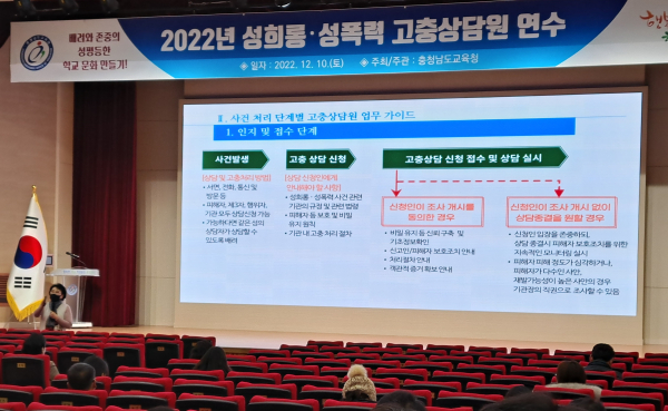 2022년 성희롱-성폭력 고충상담원 연수