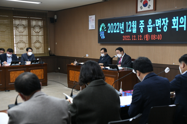 홍성군, 2022년 군정 마무리와 새해 준비를 위한 읍·면장회의 개최