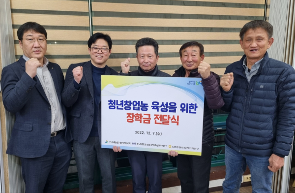 새농민 대전광역시회, 청년창업농 육성을 위한 장학금 전달식 모습